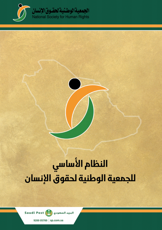 -الاساسي