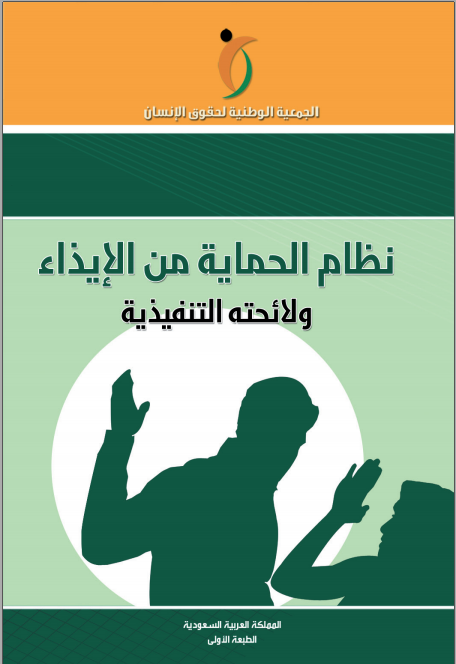-الحماية-1